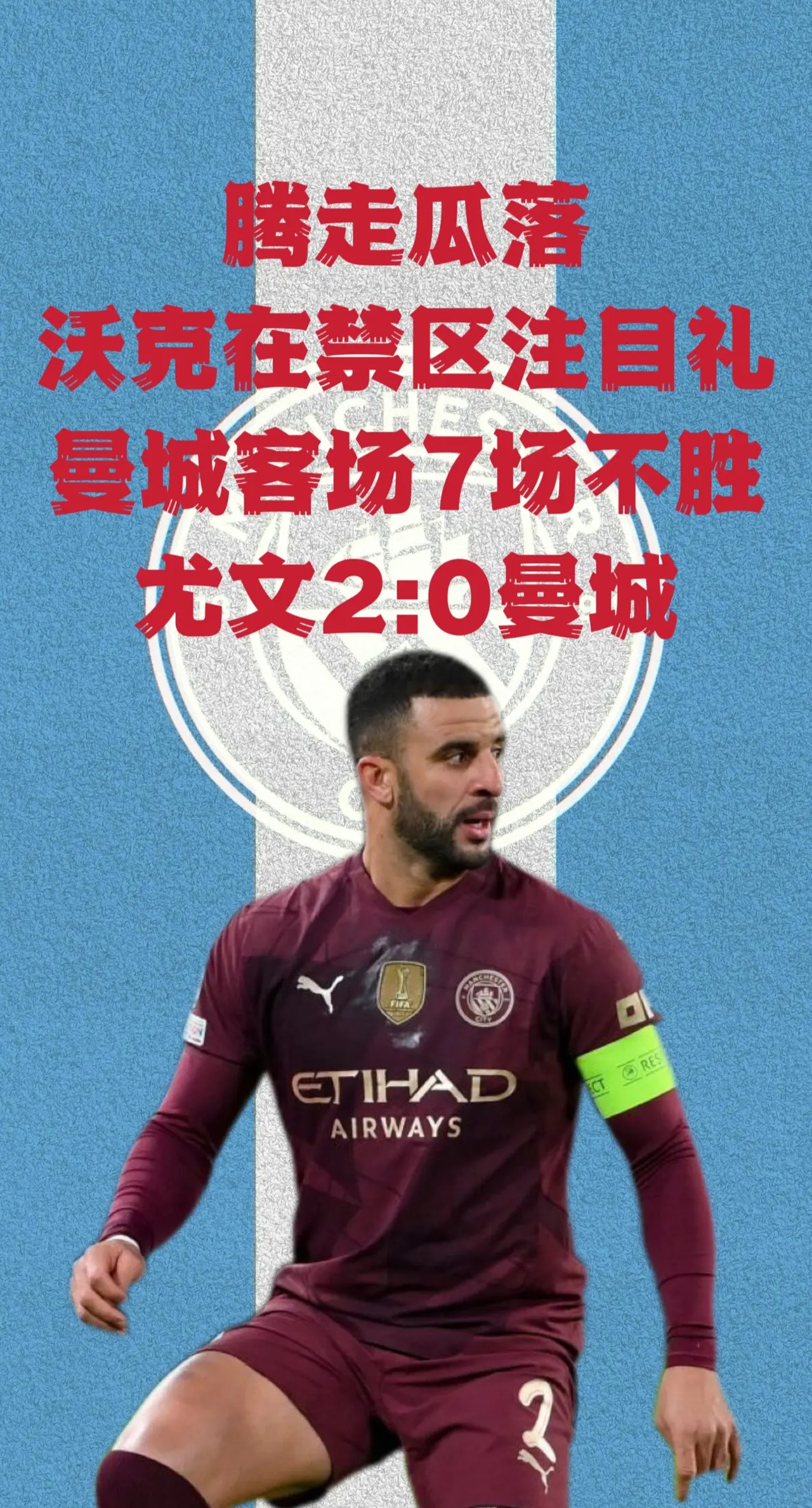 关于曼城客场轻易取胜，继续缩小与对手的分差的信息