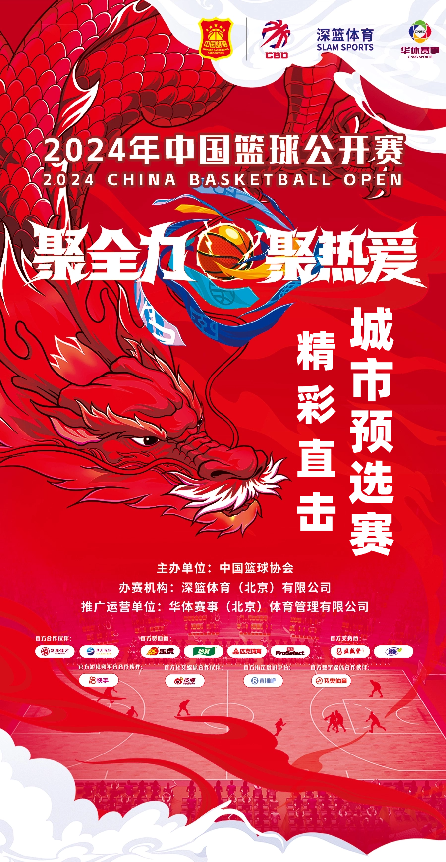 篮球传统赛事盛大举行，球队备战冲刺争夺金牌