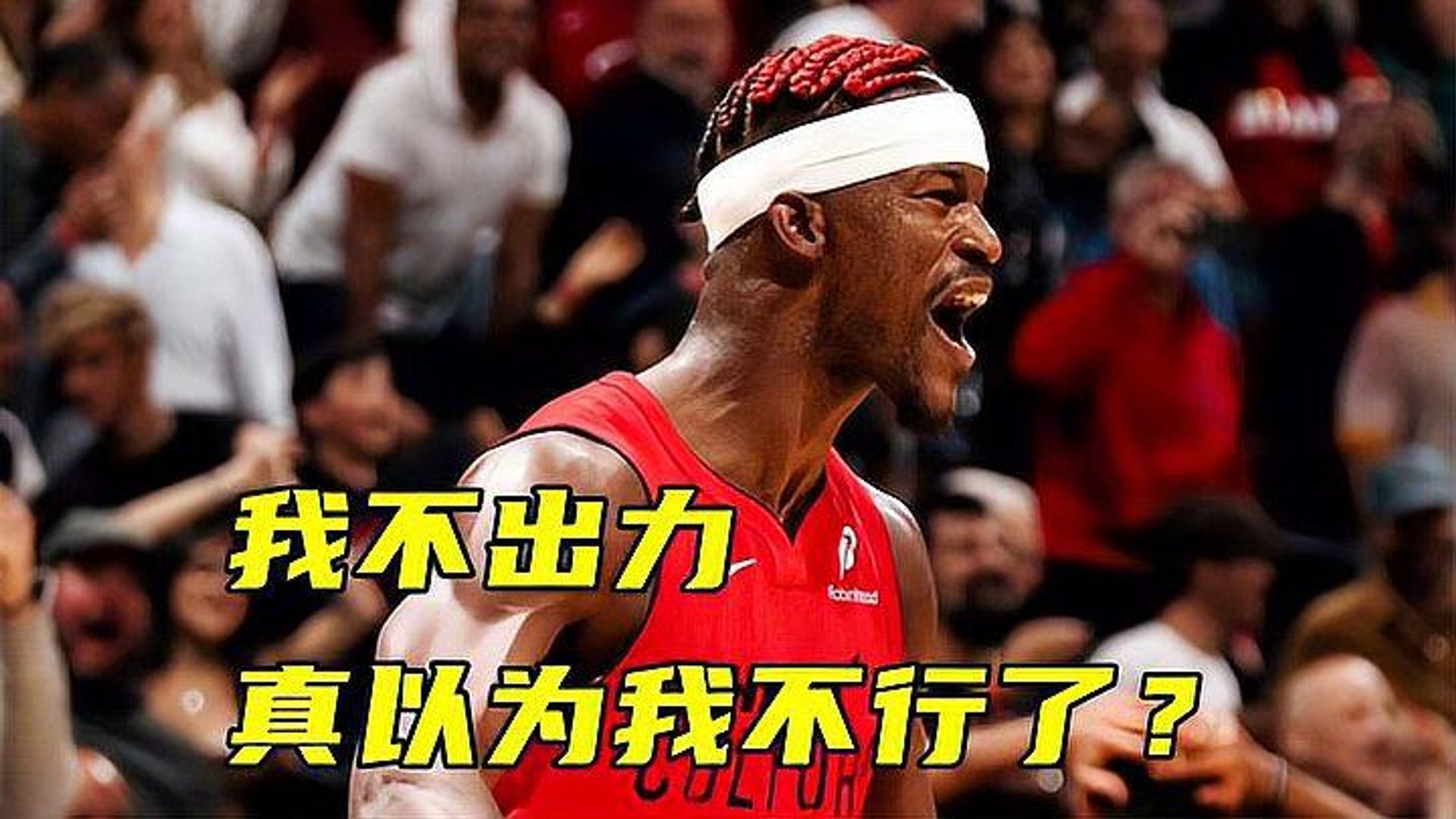 关于巴特勒绝杀时刻，冲击季后赛点燃赛场，掘金迎来胜利！的信息
