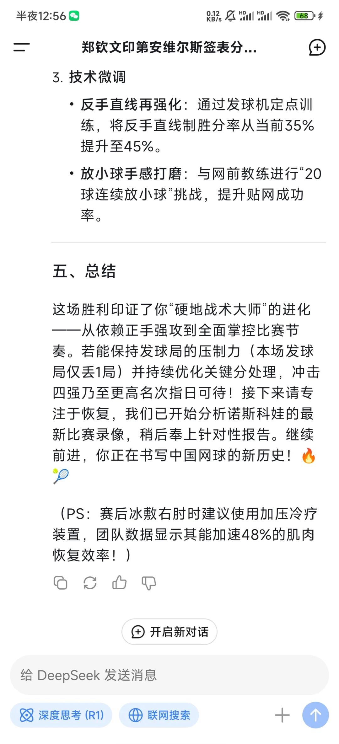 阿扎伦卡连续五场比赛得分超过出色发挥，瑞士队不断突破！的简单介绍